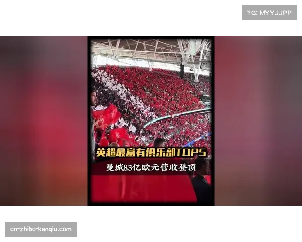 曼联收入排名跌至历史最低 转播收入减少5200万欧元